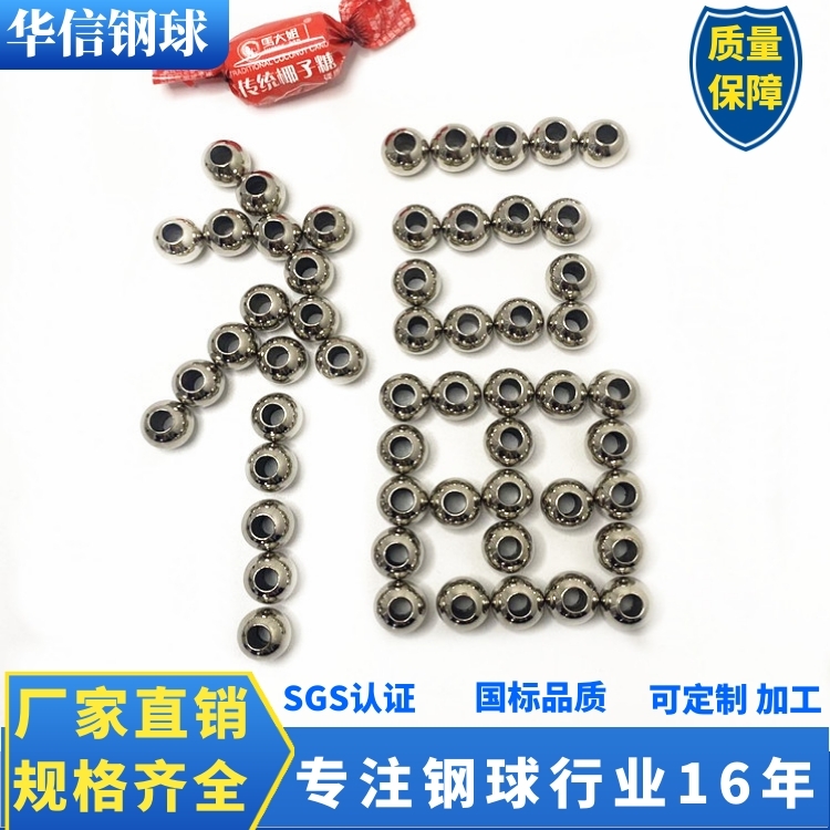徐州不銹鋼打孔鋼球